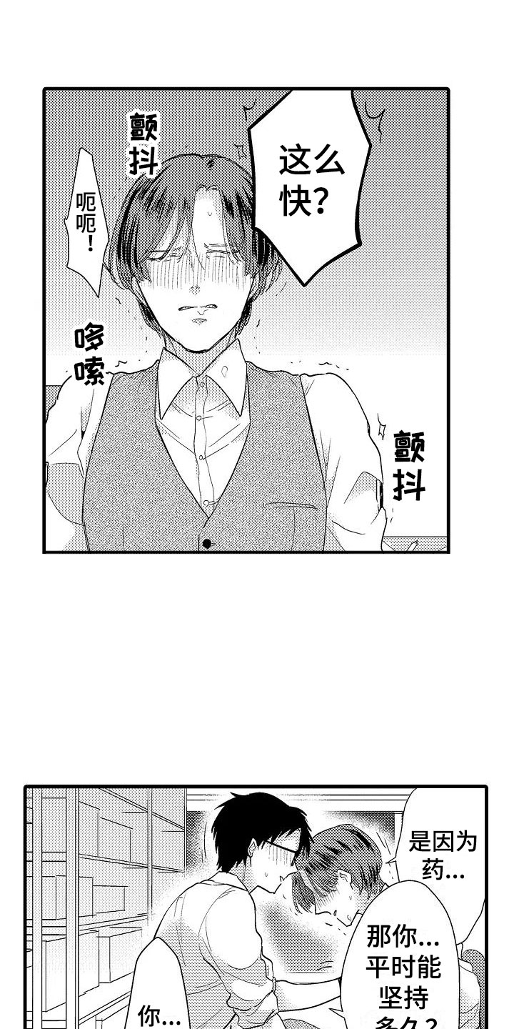 荆棘之恋漫画,第2章：回去5图