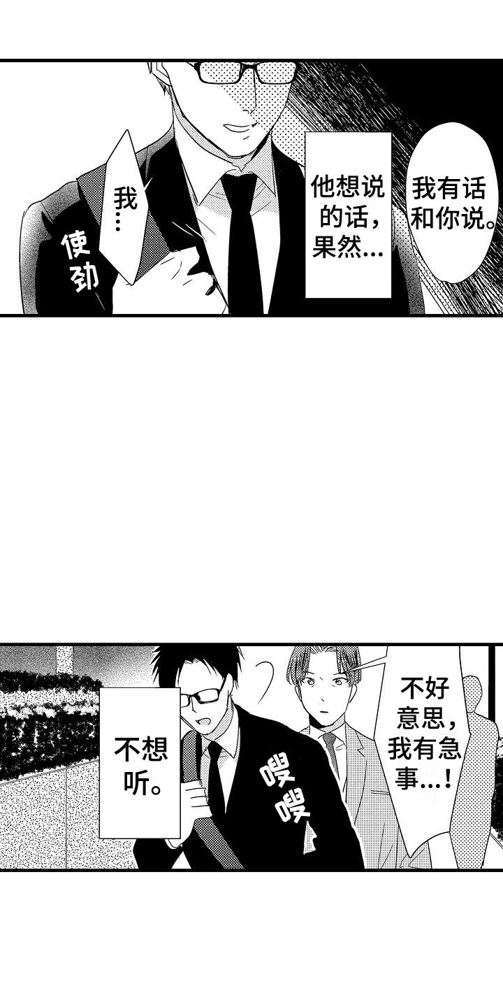 荆棘之恋漫画,第21章：重新开始5图