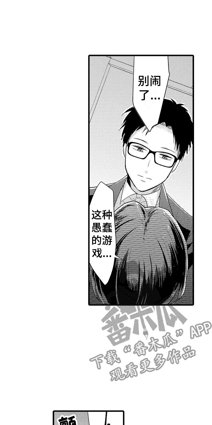 荆棘之恋漫画,第11章：审问3图