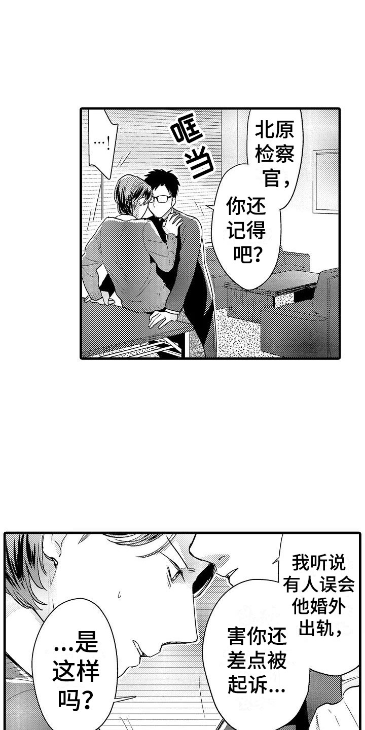 荆棘之恋漫画,第9章：确认3图