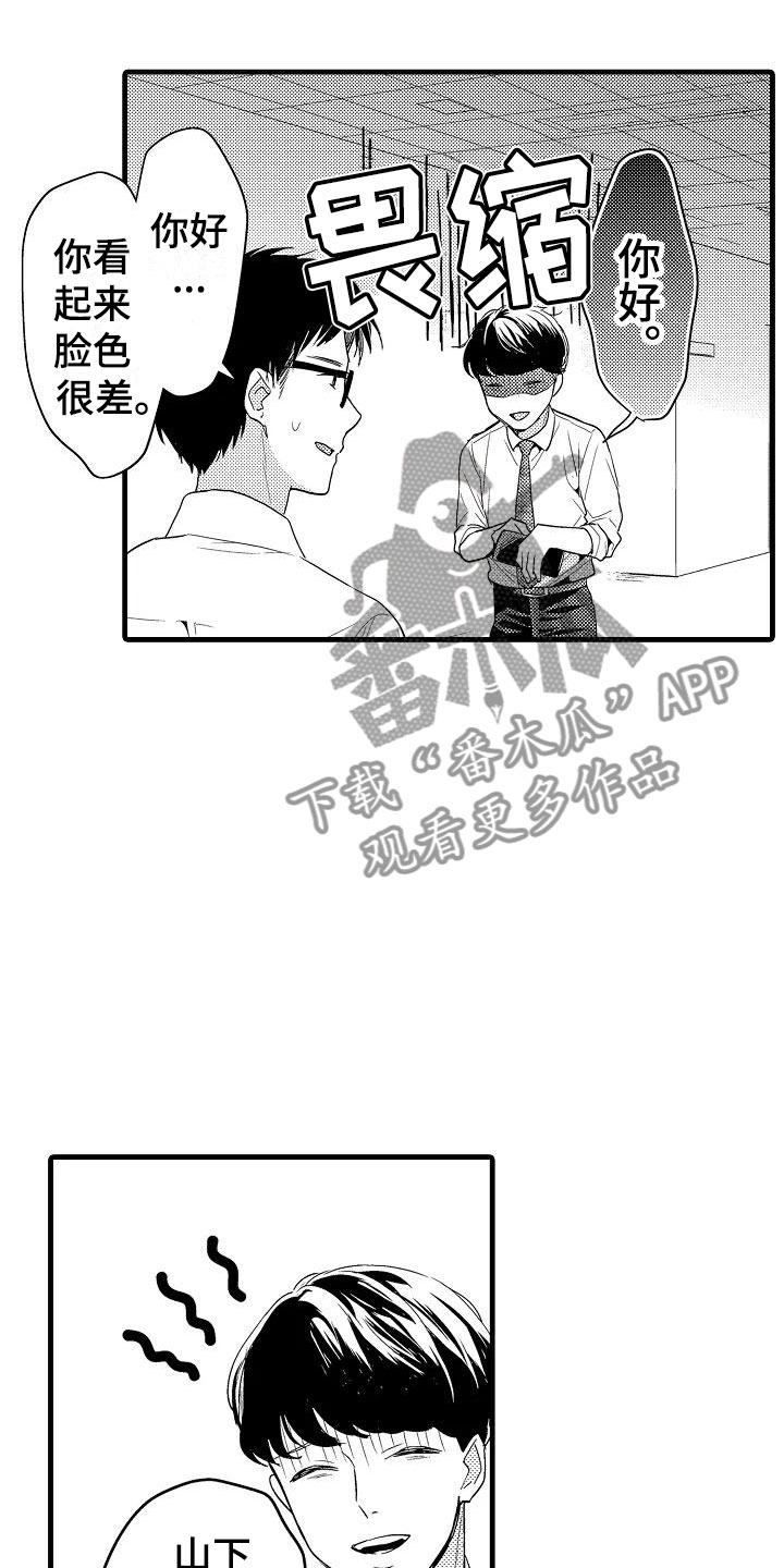 荆棘之恋漫画,第14章：擦肩而过3图