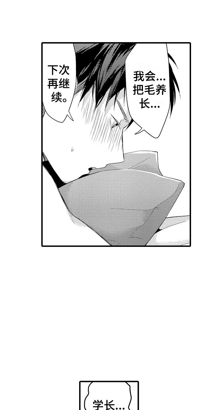 荆棘之恋漫画,第29章：负责4图