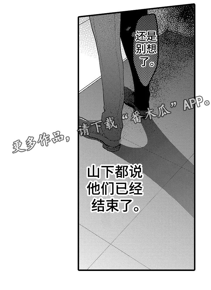 荆棘之恋漫画,第20章：失落1图
