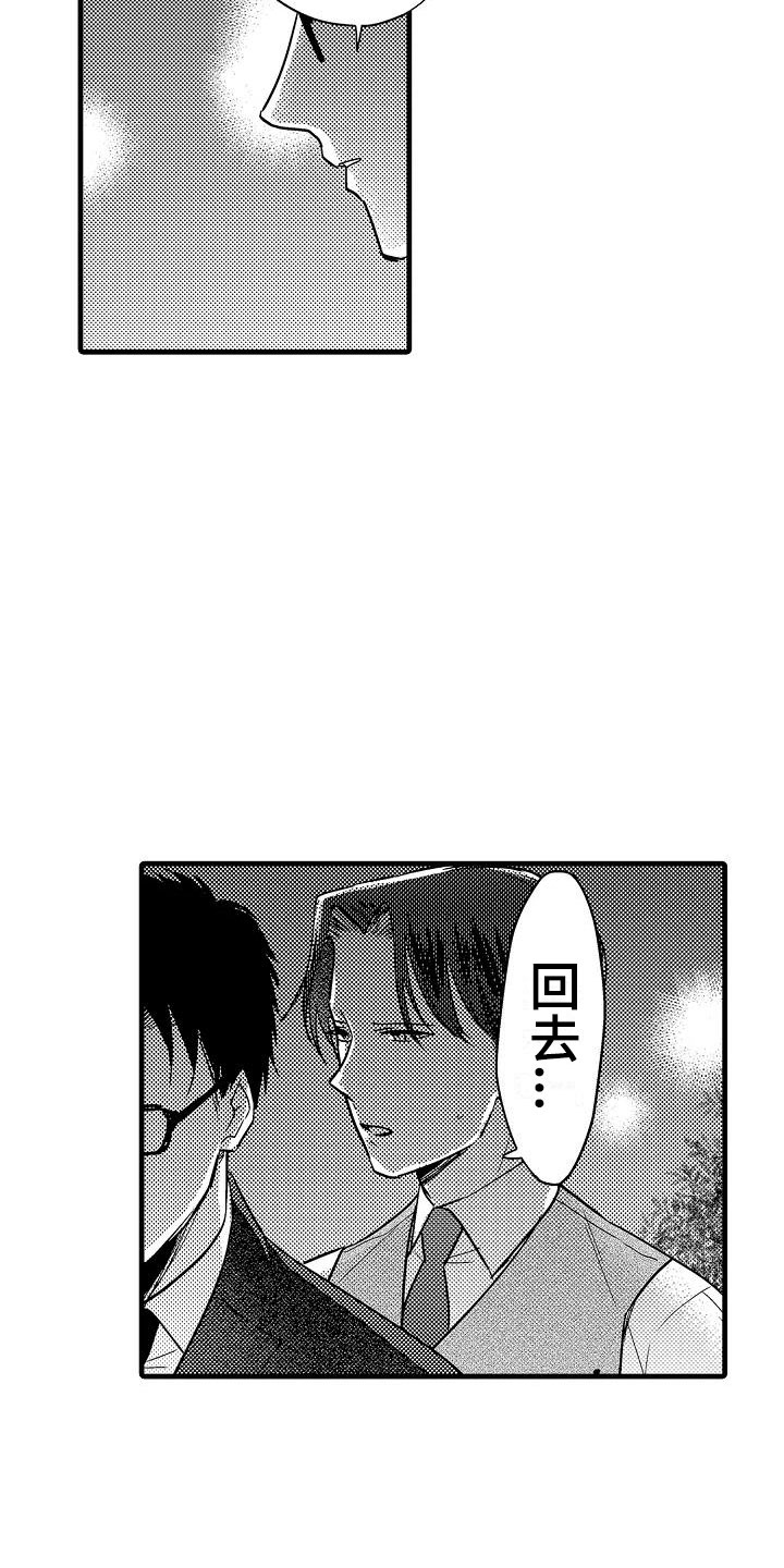 荆棘之恋漫画,第24章：表白1图