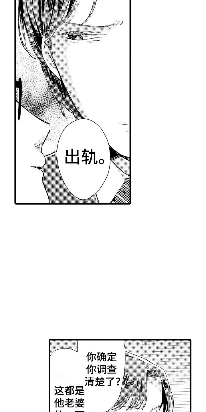 荆棘之恋漫画,第9章：确认2图