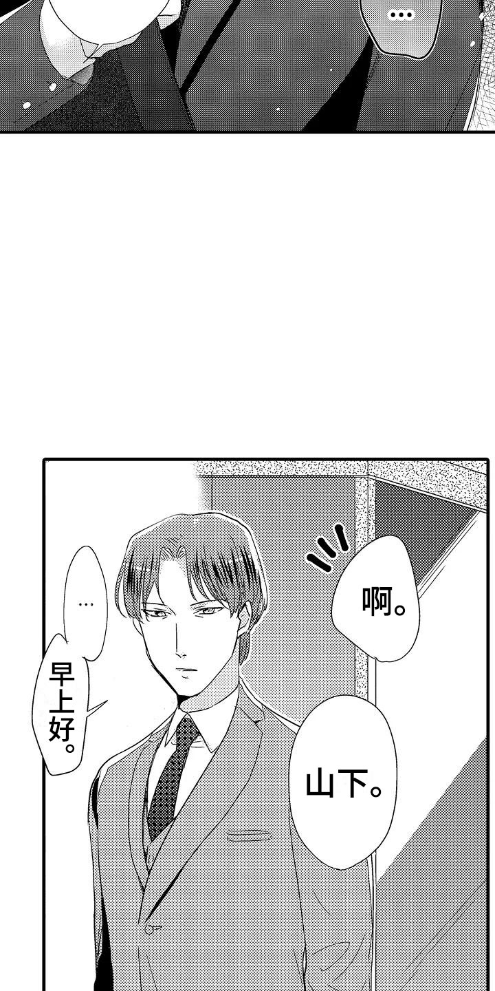 荆棘之恋漫画,第17章：北原5图