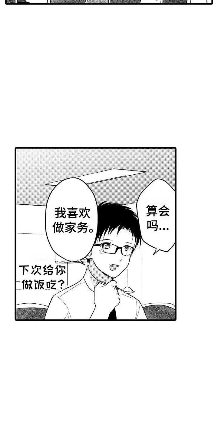 荆棘之恋漫画,第31章：搬家1图