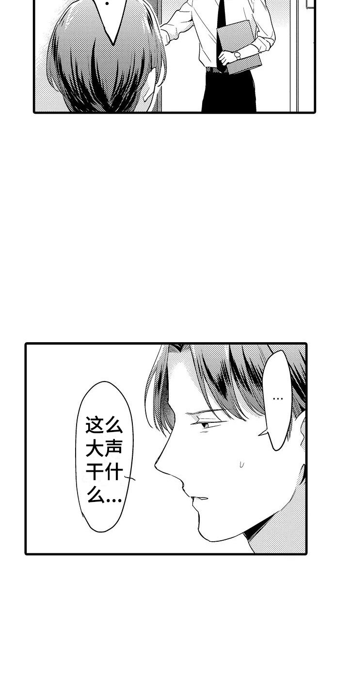 荆棘之恋漫画,第16章：道歉4图