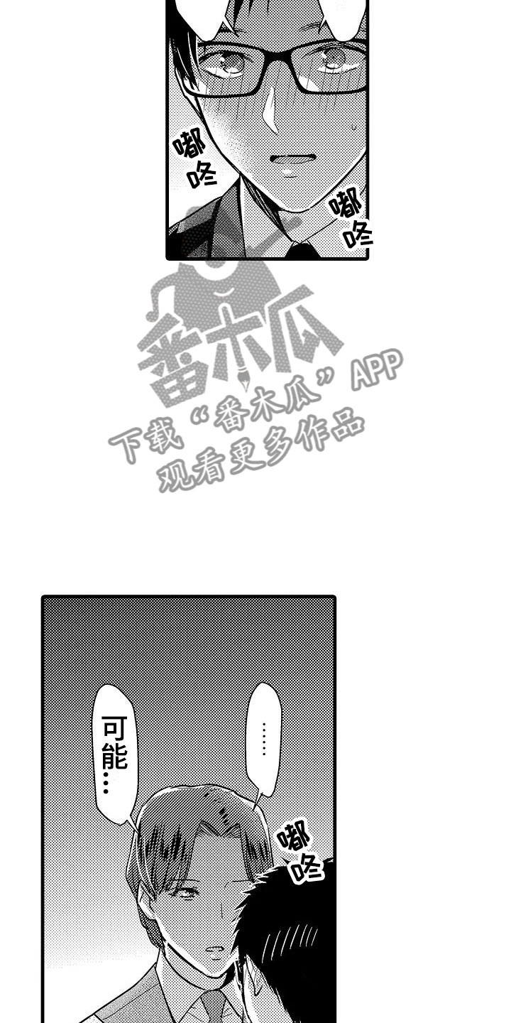 荆棘之恋漫画,第25章：心意2图