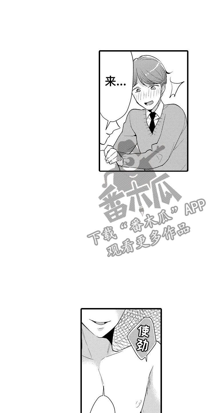 荆棘之恋漫画,第29章：负责3图