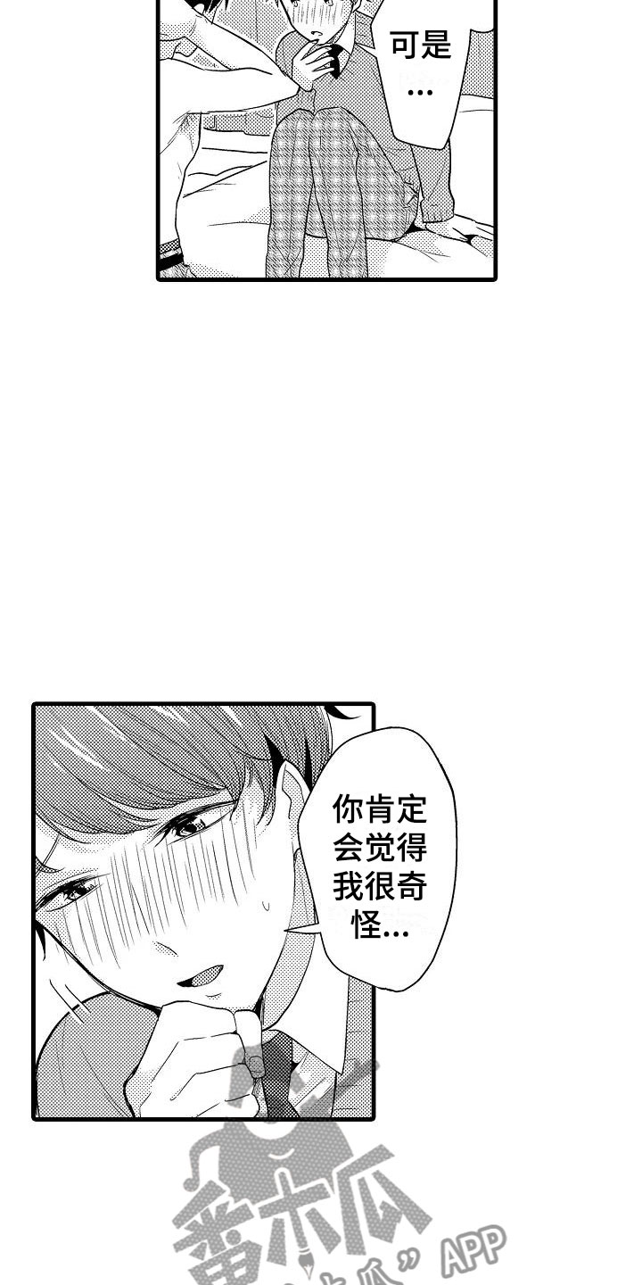 荆棘之恋漫画,第27章：体毛4图