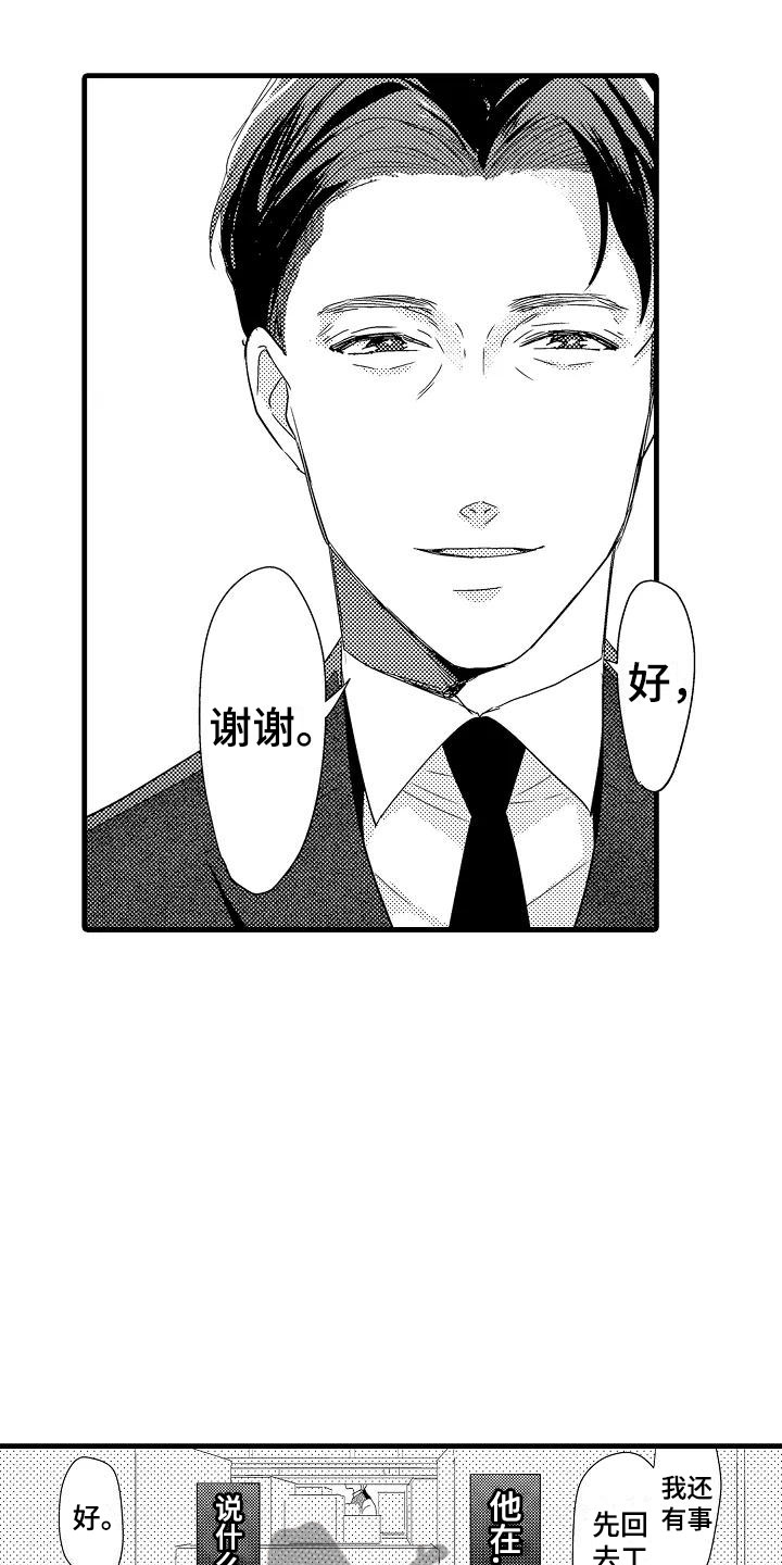 荆棘之恋漫画,第21章：重新开始2图