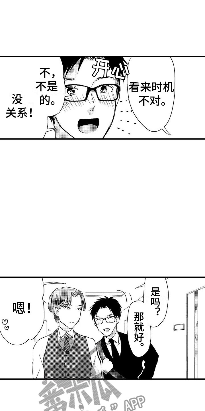 荆棘之恋漫画,第19章：针锋相对4图
