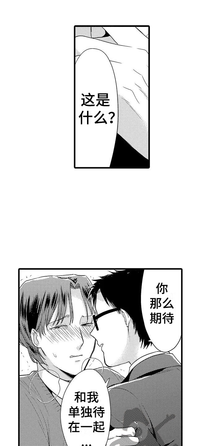 荆棘之恋漫画,第10章：开始5图