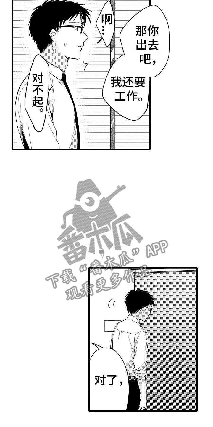 荆棘之恋漫画,第16章：道歉3图