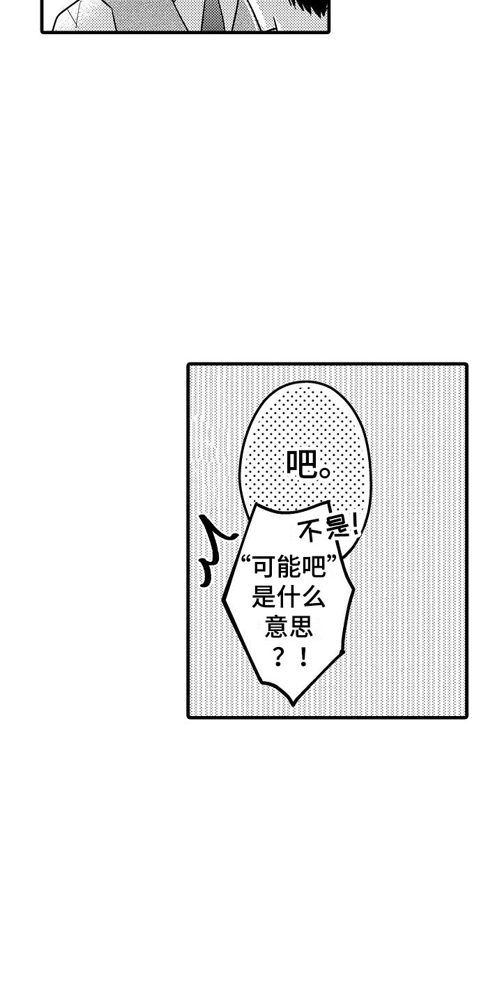 荆棘之恋漫画,第25章：心意3图