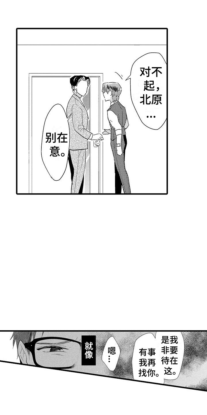 荆棘之恋漫画,第20章：失落2图