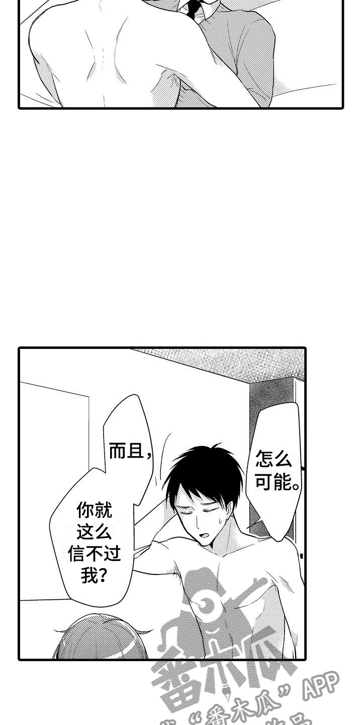荆棘之恋漫画,第27章：体毛2图