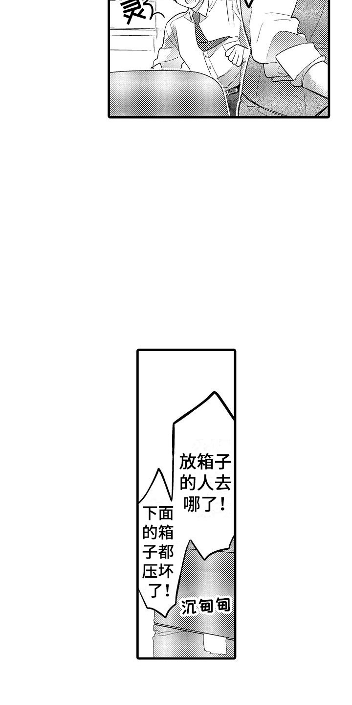 荆棘之恋漫画,第1章：意外1图