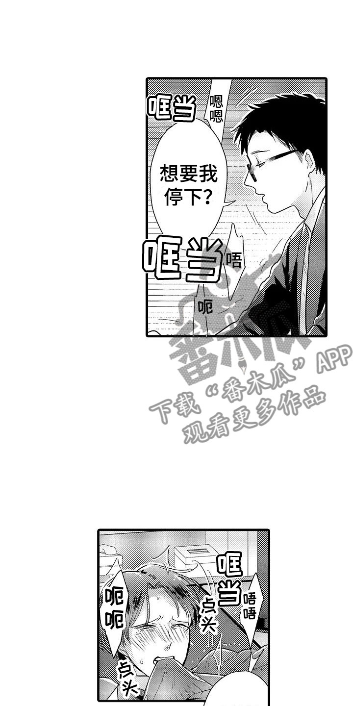 荆棘之恋漫画,第11章：审问4图