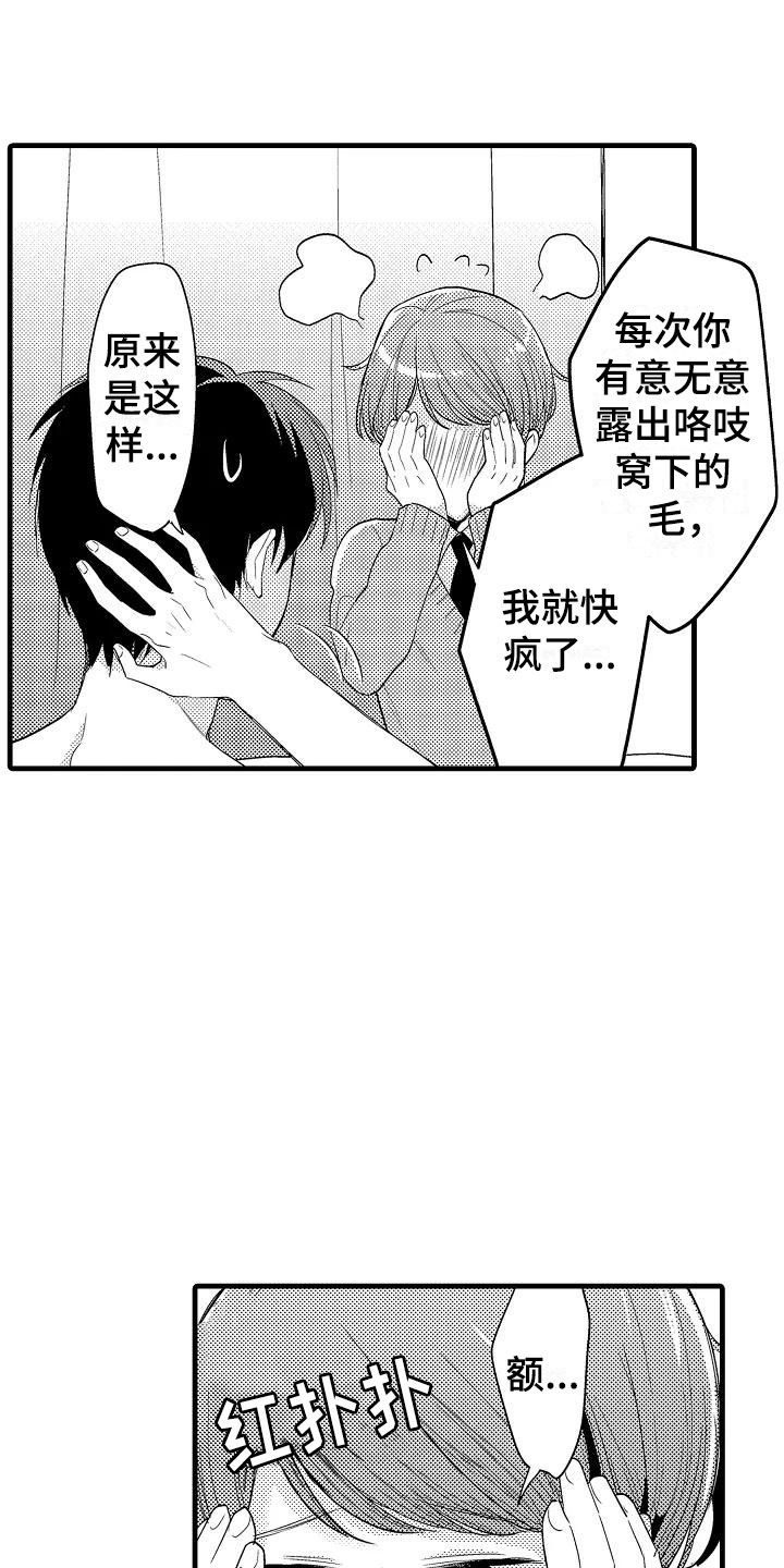 荆棘之恋漫画,第28章：奇怪3图