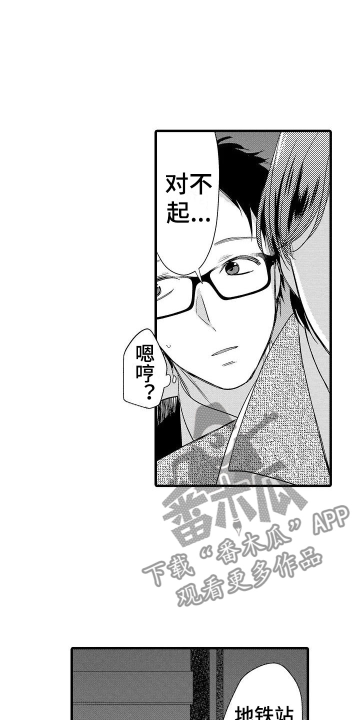 荆棘之恋漫画,第5章：追逐3图