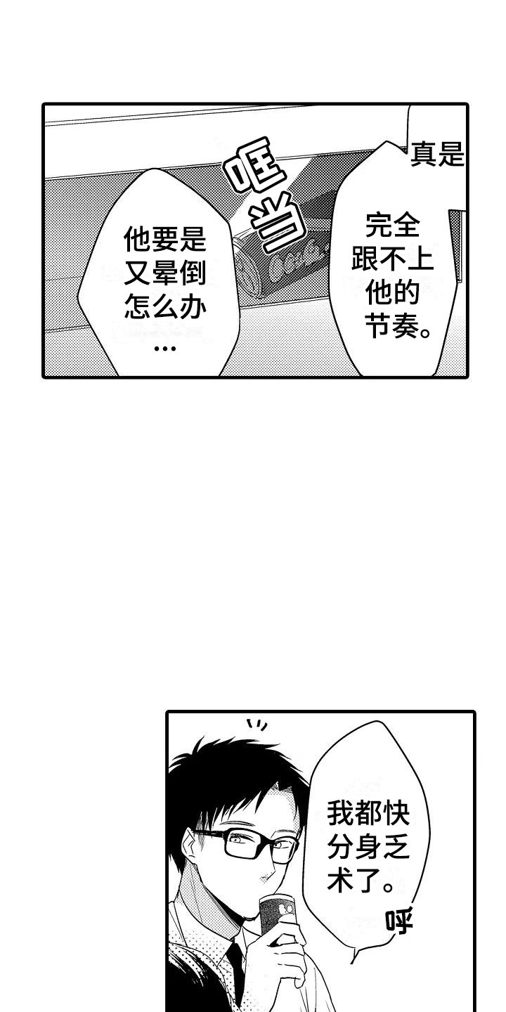 荆棘之恋漫画,第14章：擦肩而过5图