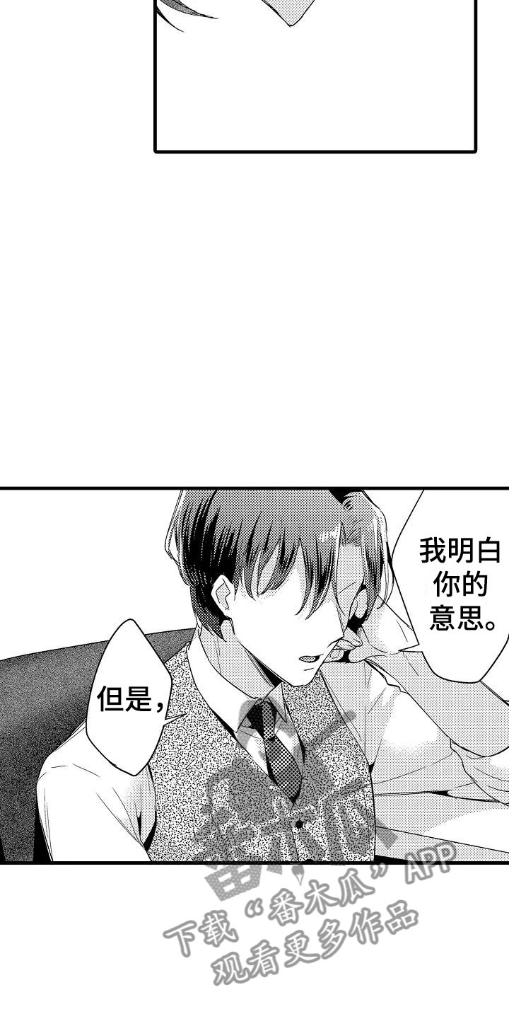 荆棘之恋漫画,第16章：道歉2图