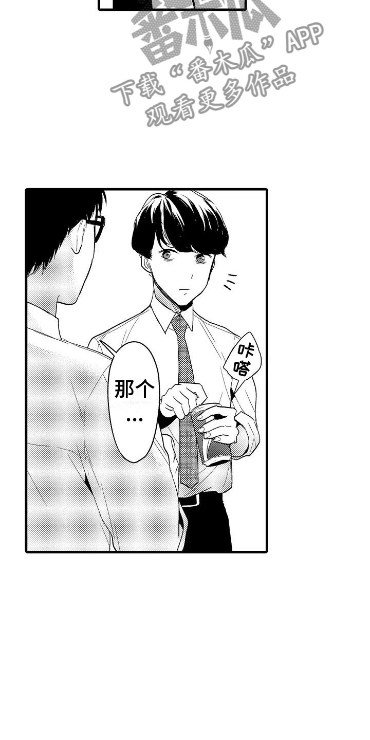 荆棘之恋漫画,第14章：擦肩而过2图