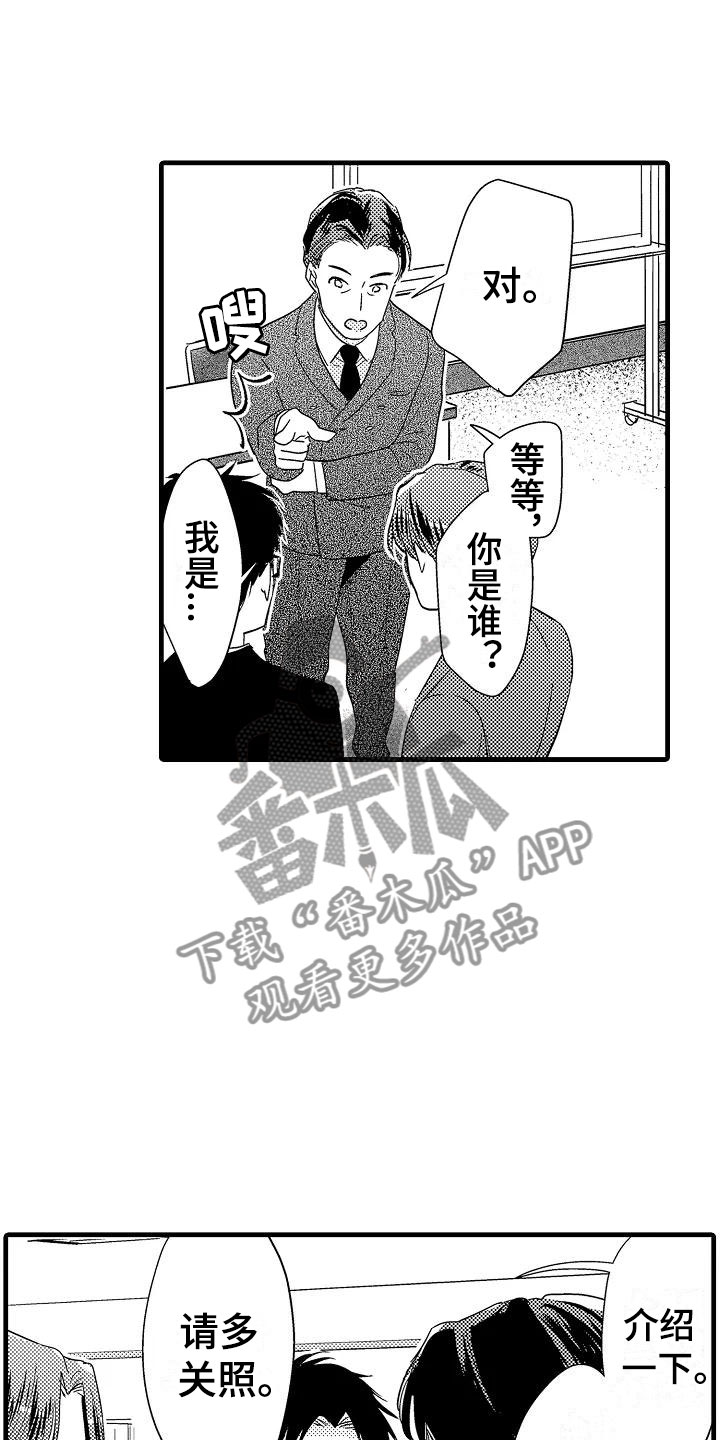 荆棘之恋漫画,第19章：针锋相对3图