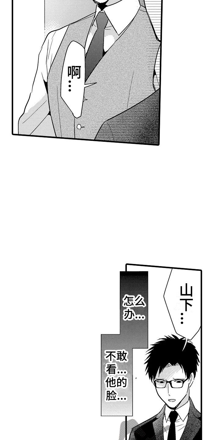 荆棘之恋漫画,第22章：偶遇2图