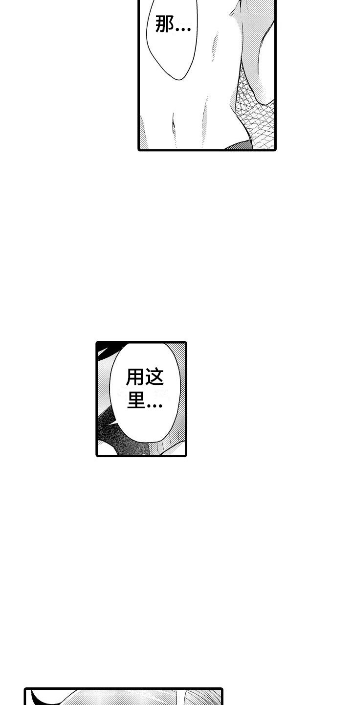 荆棘之恋漫画,第29章：负责4图