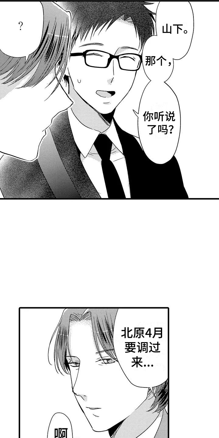 荆棘之恋漫画,第17章：北原3图