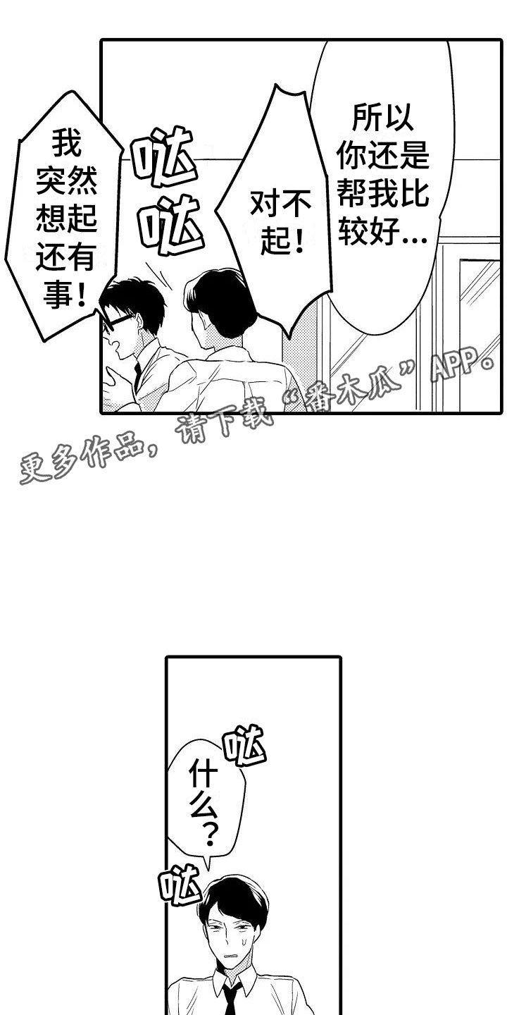 荆棘之恋漫画,第16章：道歉1图