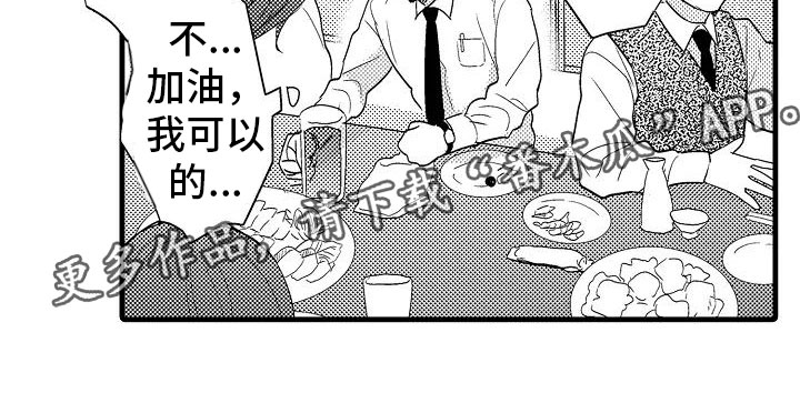 荆棘之恋漫画,第4章：外套4图