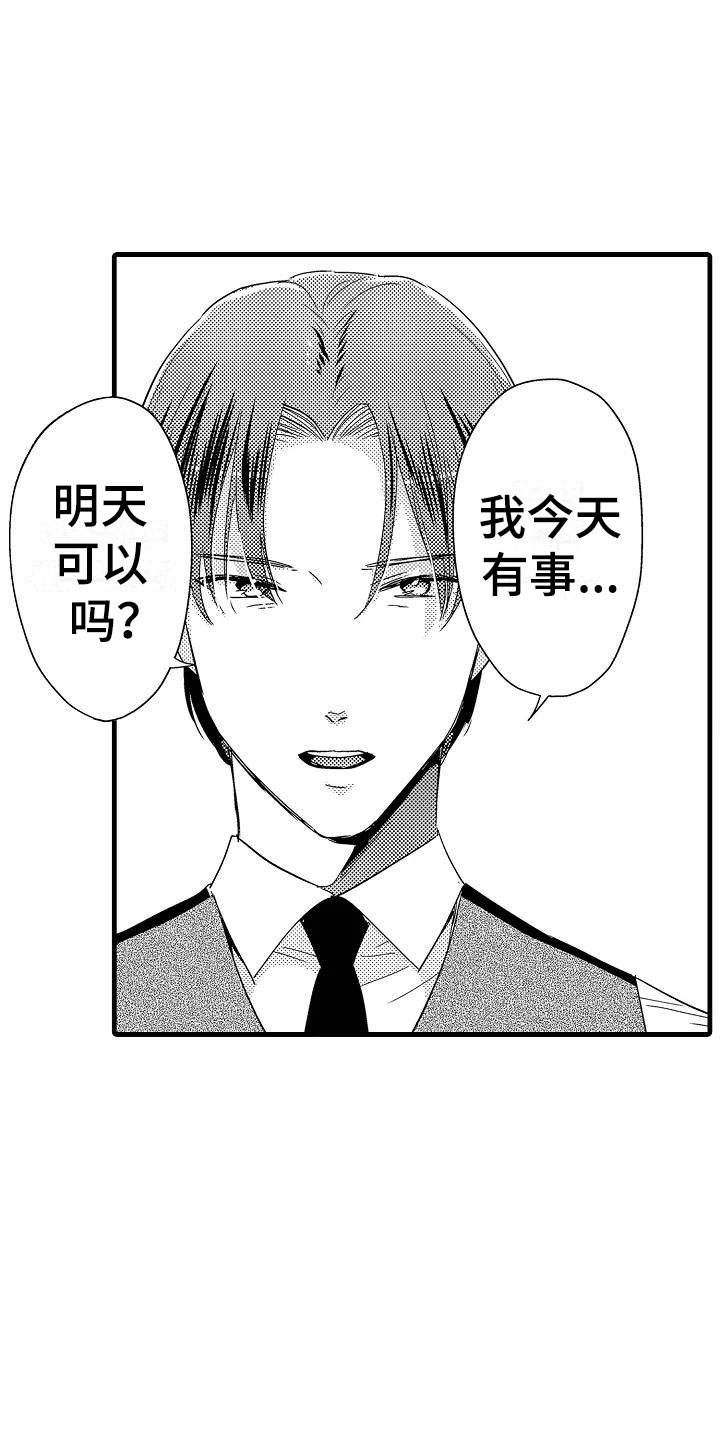 荆棘之恋漫画,第21章：重新开始1图
