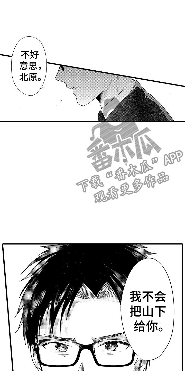 荆棘之恋漫画,第23章：决心1图