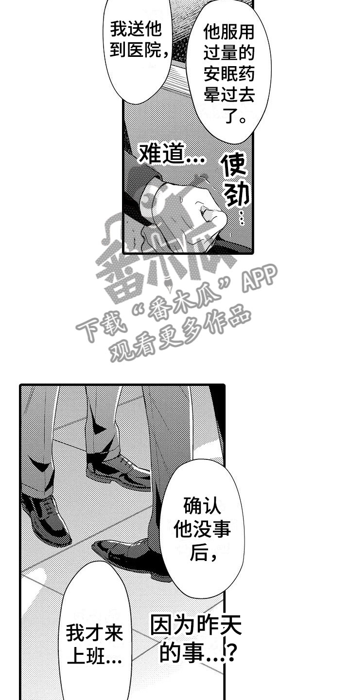 荆棘之恋漫画,第12章：医院3图