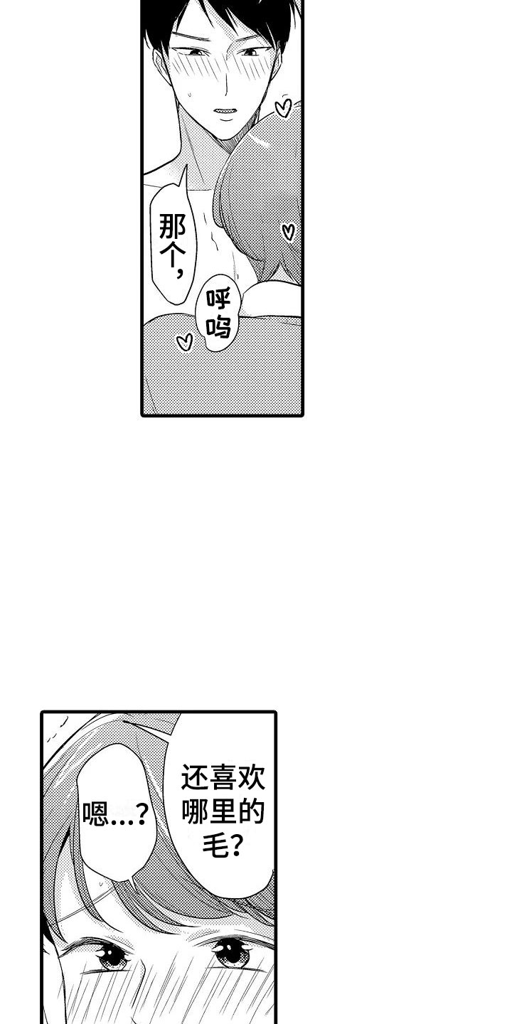 荆棘之恋漫画,第29章：负责3图
