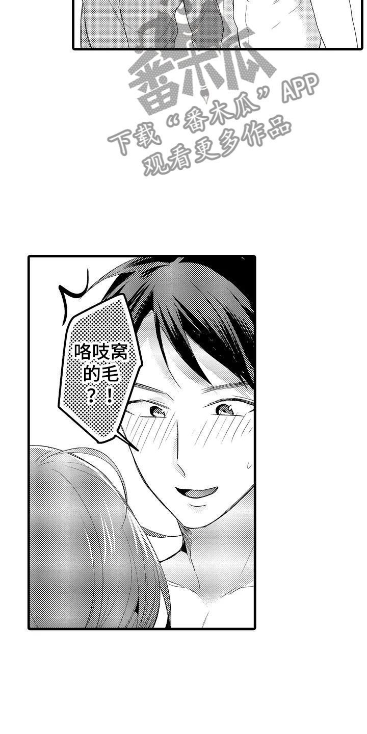 荆棘之恋漫画,第28章：奇怪3图