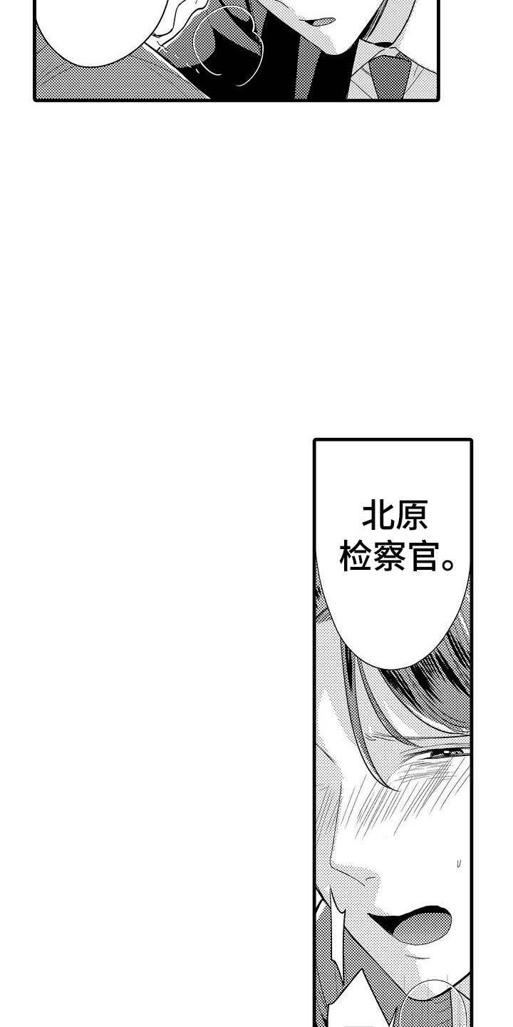 荆棘之恋漫画,第9章：确认4图
