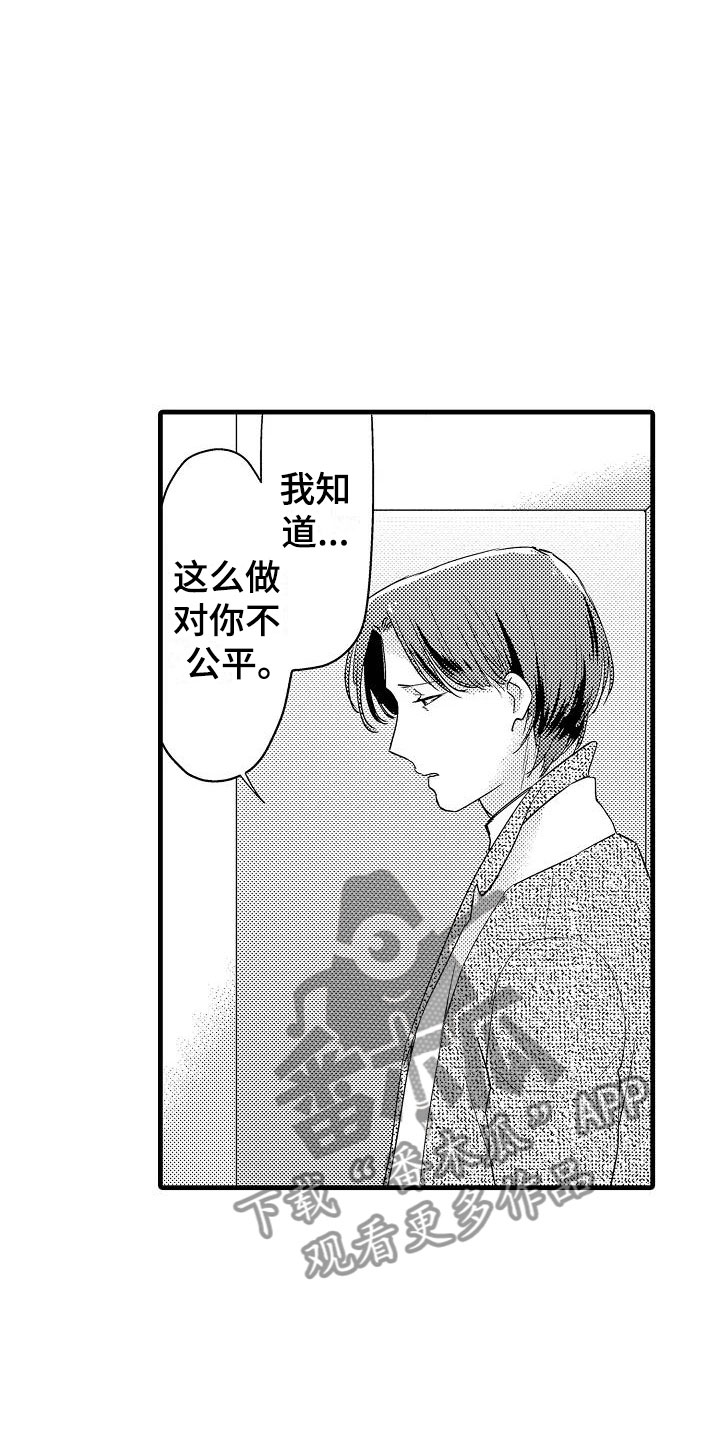 荆棘之恋漫画,第7章：抗拒5图