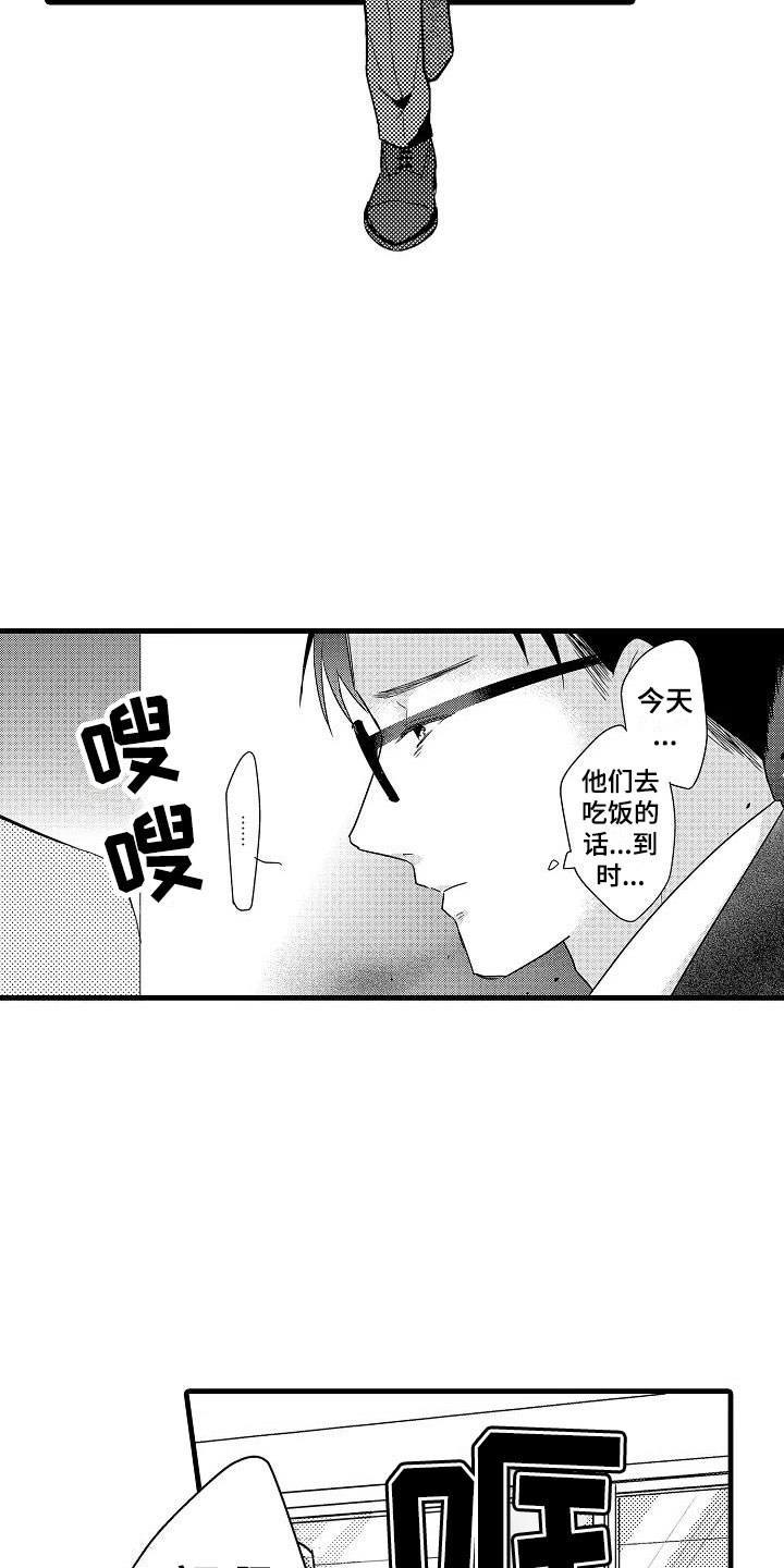 荆棘之恋漫画,第22章：偶遇4图