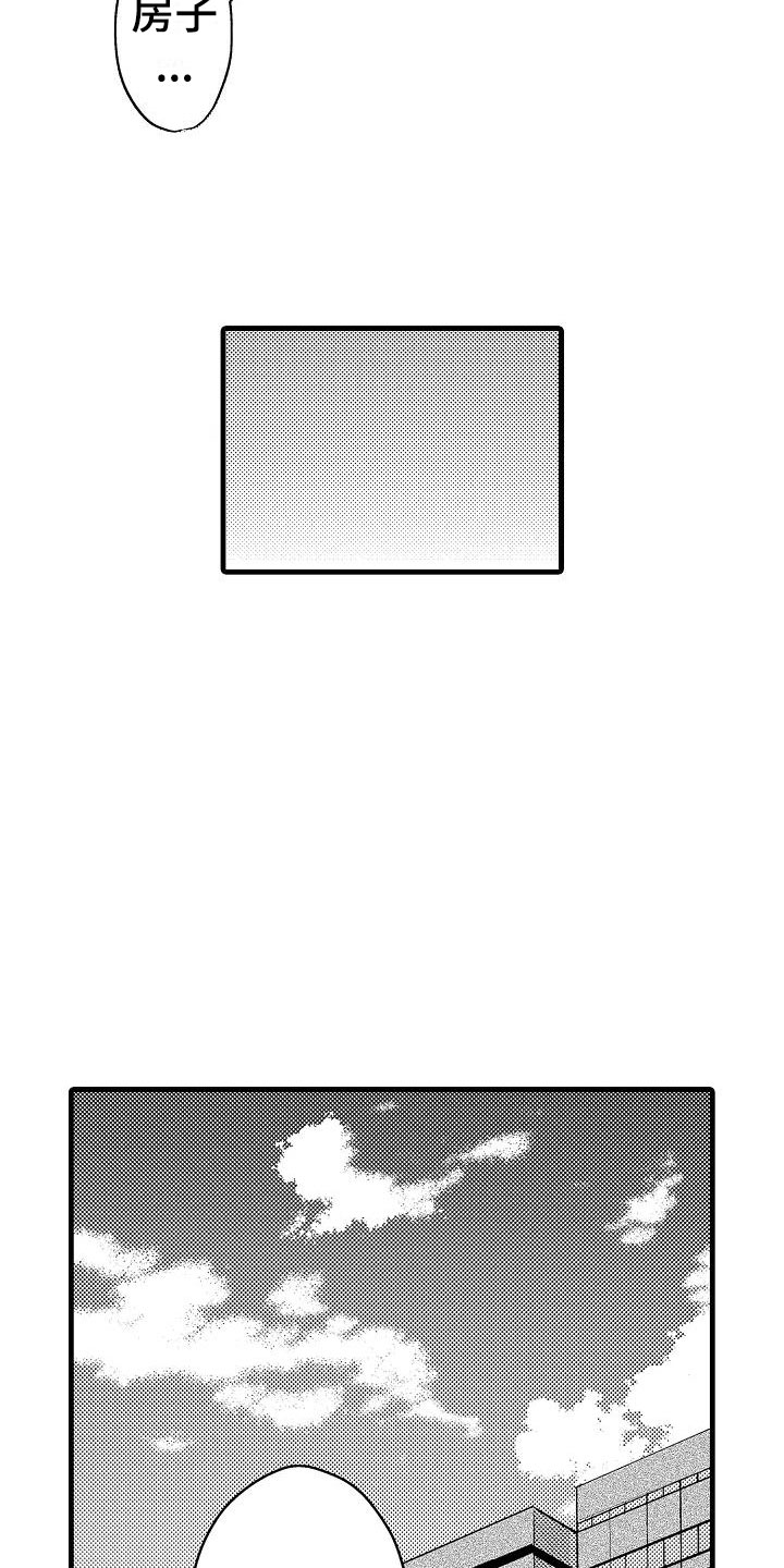 荆棘之恋漫画,第31章：搬家4图