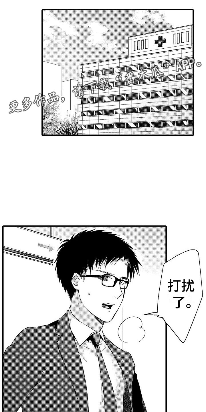 荆棘之恋漫画,第13章：看望1图