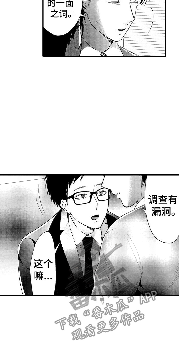 荆棘之恋漫画,第9章：确认3图