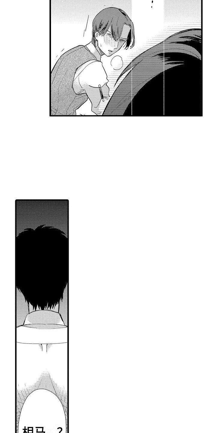 荆棘之恋漫画,第2章：回去5图