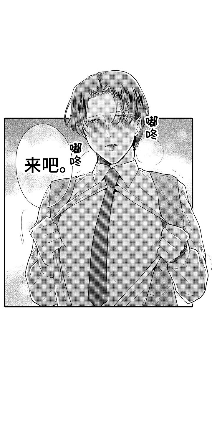 荆棘之恋漫画,第25章：心意3图