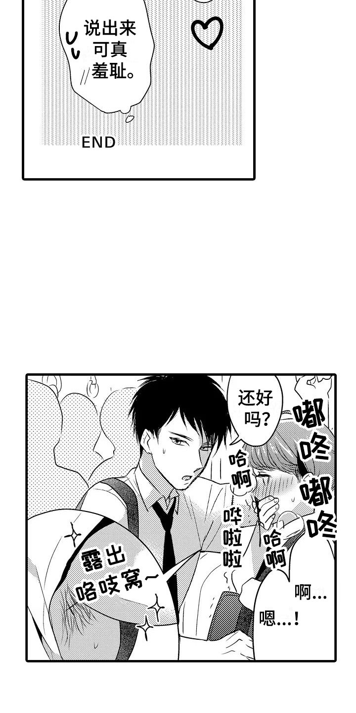 荆棘之恋漫画,第29章：负责1图