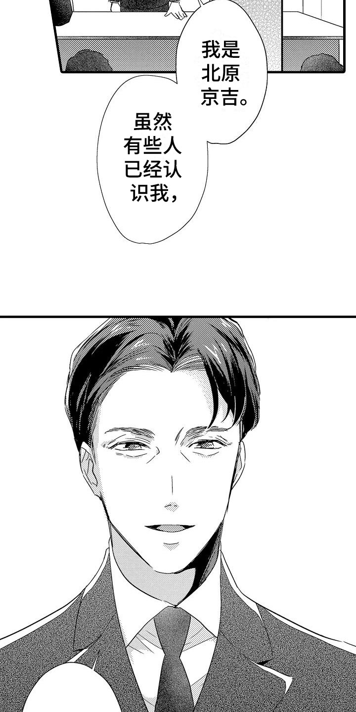 荆棘之恋漫画,第18章：出乎意料1图